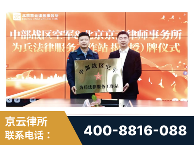 高安-北京京云律师事务所与《北京晚报》达成战略合作